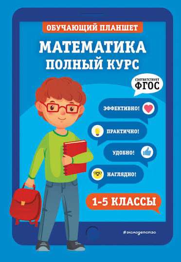 Репетитор с 1-5 класс