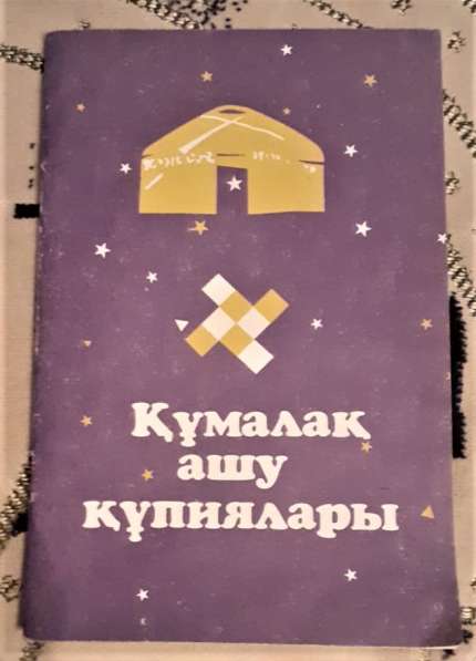 Құмалақ ашу құпиялары.Тайны гадания (на казахском языке)1999 в фото 4