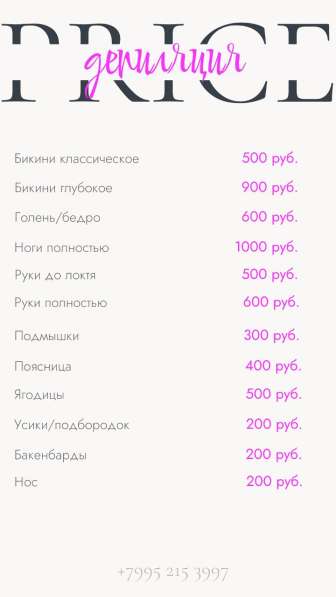 Депиляция в Бийске