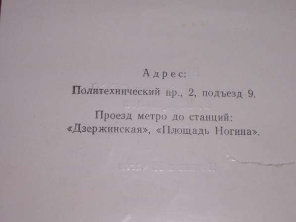 Приглашение в Большой зал Центрального лектория в Москве