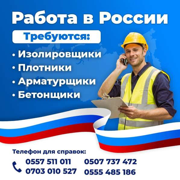 Работа в России. Амурская область. Приглошаем граждан Кыргыз в фото 4