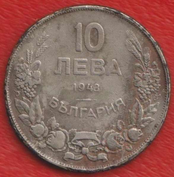 Болгария 10 лев 1943 г