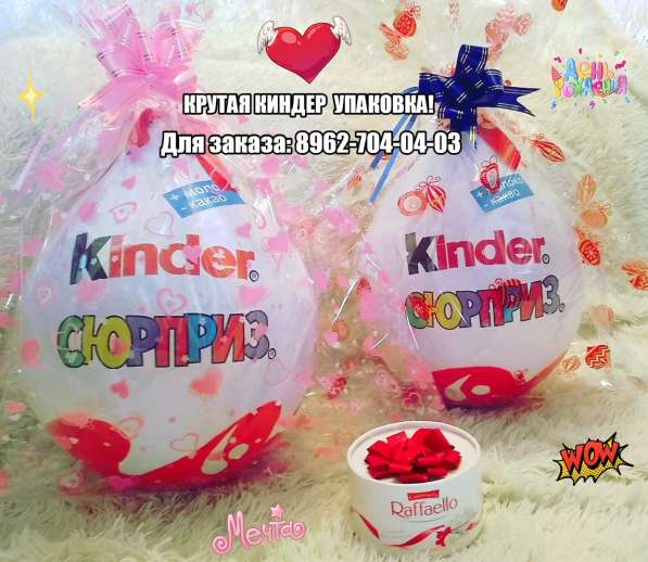 Большой киндер бокс - Супер упаковка для подарка в Санкт-Петербурге фото 3
