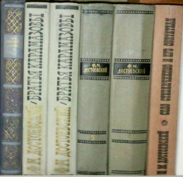Достоевский, разные произведения, разных издательств