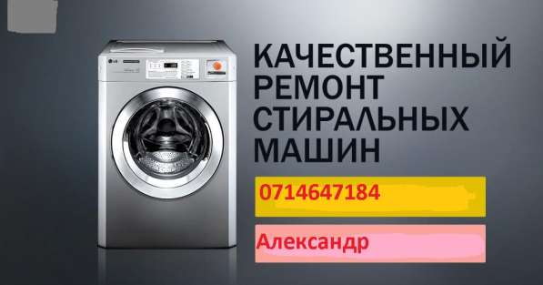 Ремонт стиральных машин! в фото 3