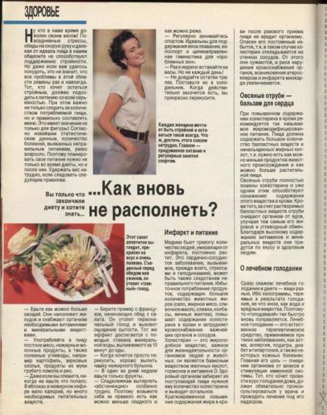 Журнал BURDA MODEN 1990/2 в Москве