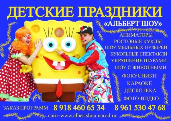 Организация праздников, цыгане, шоу балет. детские праздники в Краснодаре фото 14