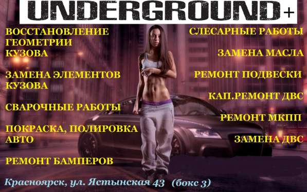 Кузовной ремонт "Underground+"