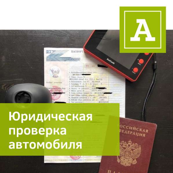 Автоподбор, проверка авто, независимая экспертиза в Магнитогорске фото 18