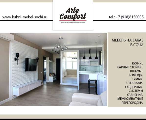 Бесконтактная меблировка в Сочи в Сочи фото 15