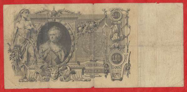 Россия 100 рублей 1910 г. Коншин БС 168858 Коншин Барышев