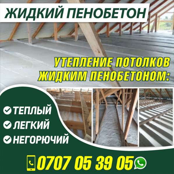 Жидкий Пенобетон в фото 7