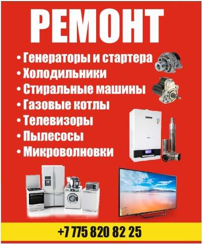Ремонт бытовой техники в фото 3