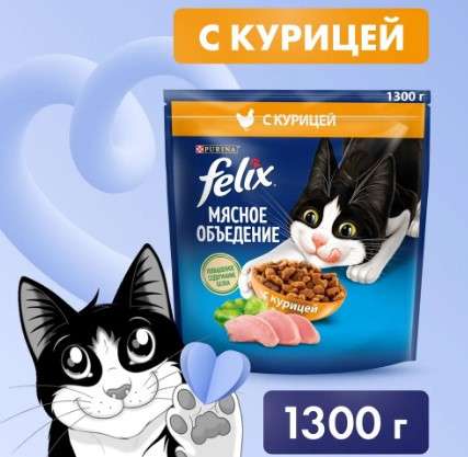 Корм для кошек Феликс 1.3 кг