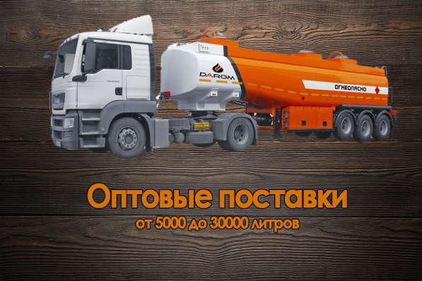 Зимнее дизельное топливо оптом и в розницу в Пензе фото 3