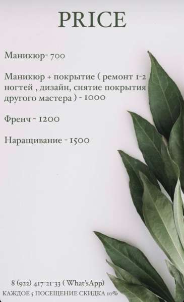 Маникюр в Сургуте