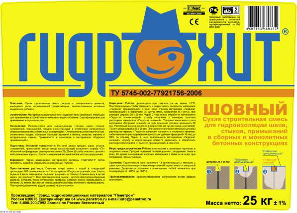 Гидроизоляция Гидрохит проникающий и шовный Качество 100% из в фото 5