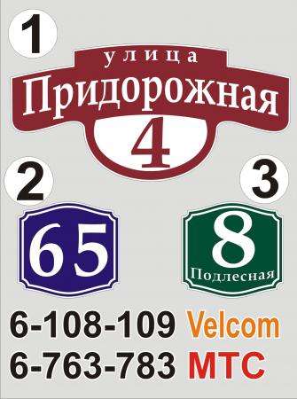 Адресные табличка Брест в фото 18