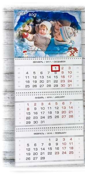 Квартальные календари трио
