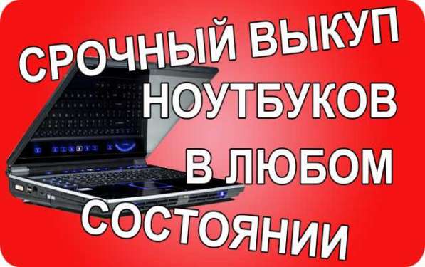 Ноутбук нетбук в любом состоянии