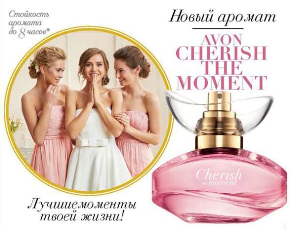 Регистрация в AVON