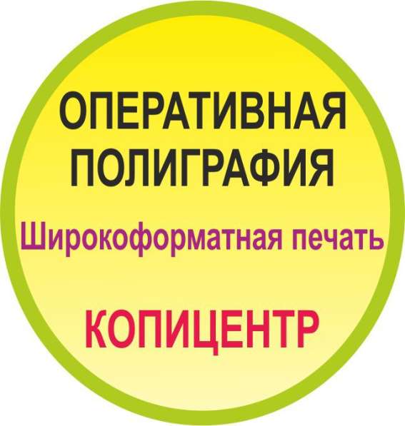 Широкоформатная печать. Оперативная полиграфия. Фотопечать в Мытищи фото 11