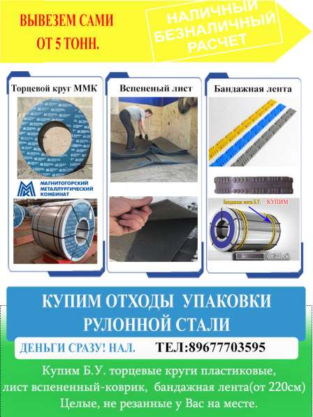 Покупаю куплю круги пластиковые торцевые от рулонной стали М в Казани