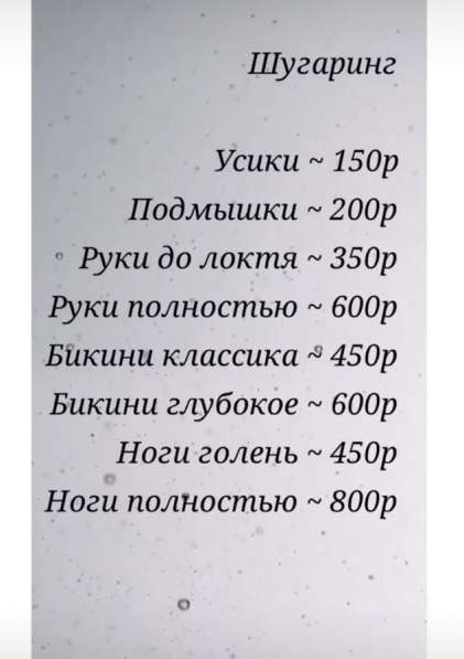 Депиляция шугаринг в Тольятти фото 3