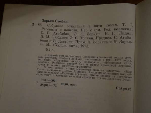 Стефан Зорьян - Собрание сочинений в 5 томах в Рязани фото 3