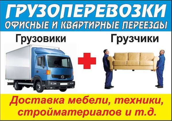 ГРУЗЧИКИ ЗАКАЗ ГАЗЕЛИ ДО 5М в Каменске-Уральском