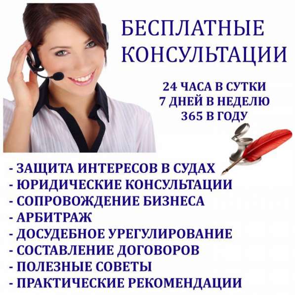Юрист Адвокат Бесплатная консультация в Подольске фото 17