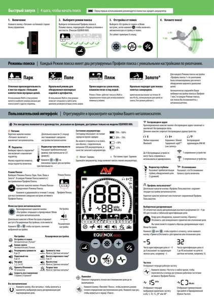 Металлодетектор Minelab EQUINOX 800 в 