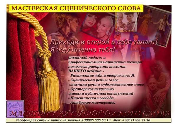 Ораторское слово - актёрское искусство в фото 13