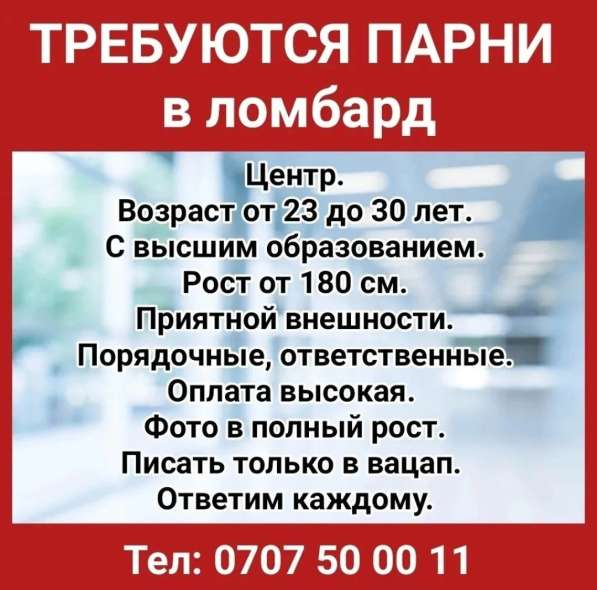 Требуются парни в ломбард. Центр