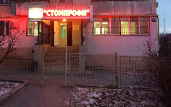 Продам действующую стоматологическую клинику в Ростове-на-Дону фото 4