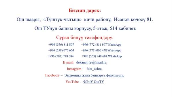 Экономика жана башкаруу факультети