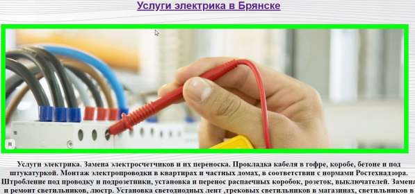 Дизайн сайтов-визиток в Брянске фото 5