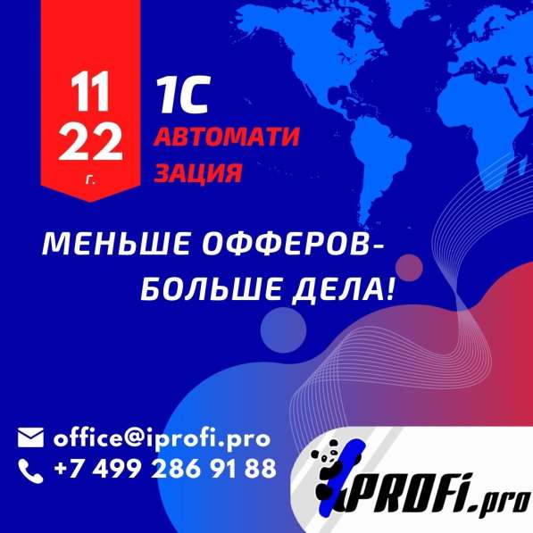 Автоматизация 1С в фото 3