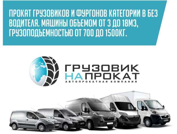 Прокат Пежо Партнер, аренда ситроен Берлинго, Лада Ларгус