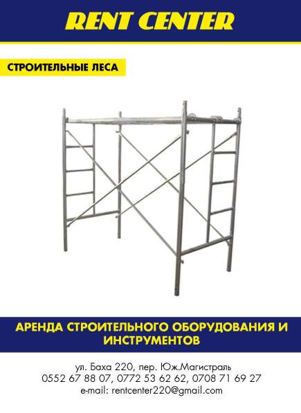 ОсОО Rent Center - Аренда строительного оборудования в 