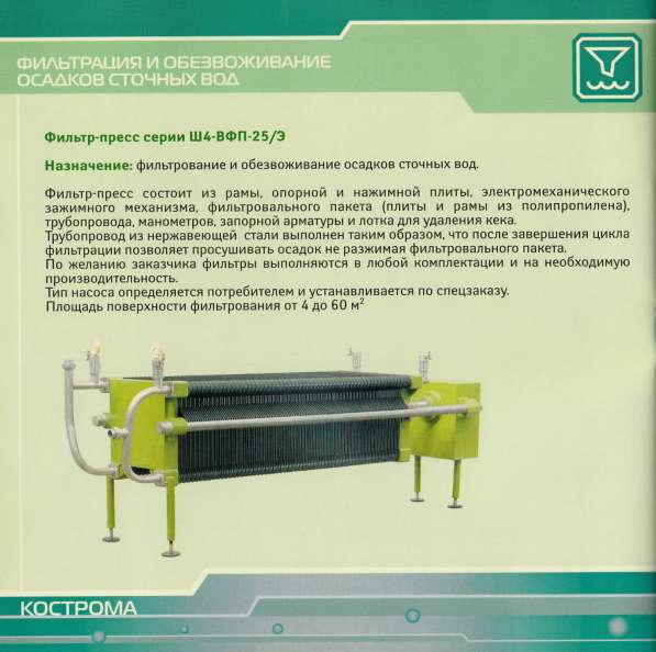 Фильтр-прессы от производителя в Костроме фото 3