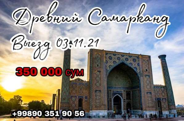 ТУР ПОЕЗДКА В ДРЕВНИЙ САМАРКАНД в фото 7