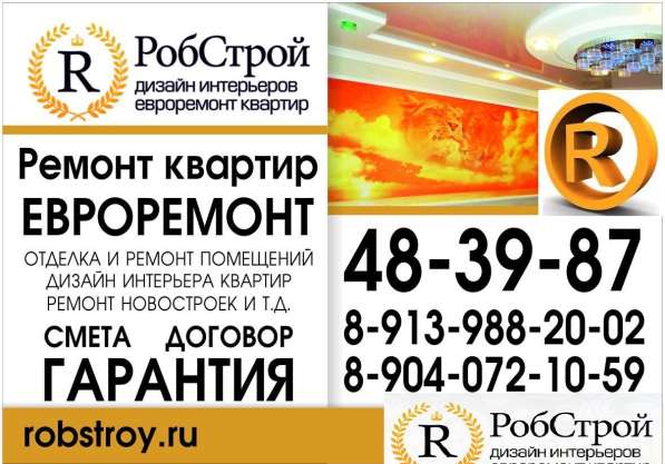 Евроремонт в Омске в Омске фото 3