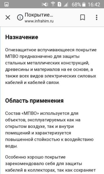 PYRO-SAFE Flammoplast SP-A2 в 