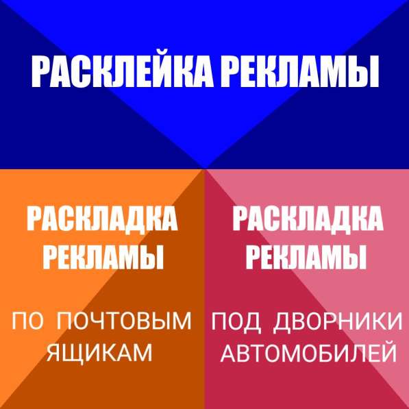 Распространение рекламных объявлений