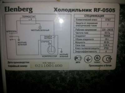холодильник Elenberg RF-0505 в Томске