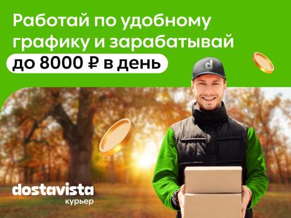 Курьер посылок без термосумки