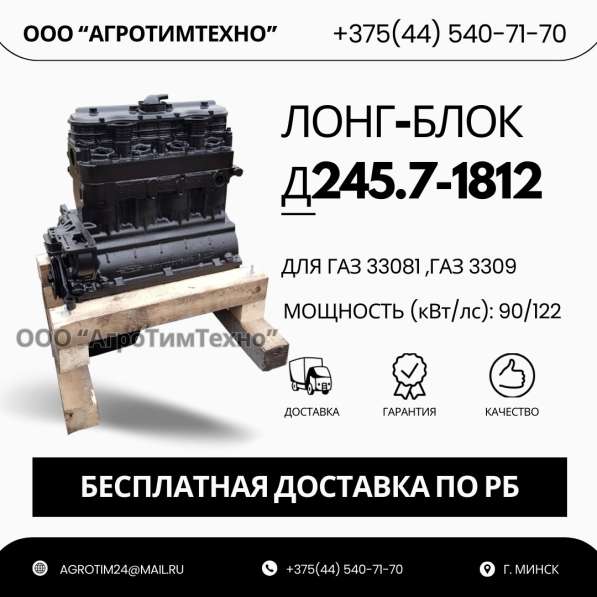 Лонг-блок двигатель д245.7-1812 (ремфонд)