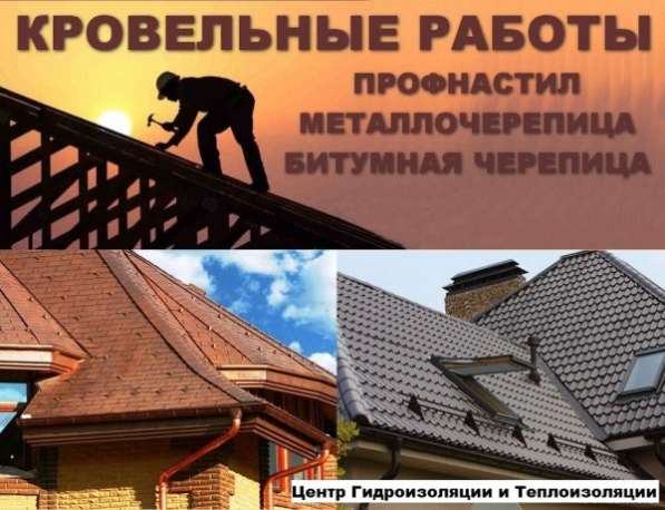 Кровельные работы по скидке