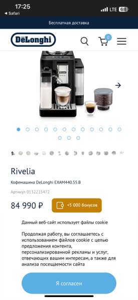 Кофемашина DeLonghi RIVELIA